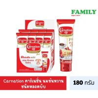 Carnation คาร์เนชั่น นมข้นหวาน ชนิดหลอดบีบ 180 กรัม (ยกแพ็ค 8 หลอด)