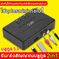 ?ปราศจากสิ่งกีดขวาง15 เมตร?บลูทูธ 5.0 อะแดปเตอร์ส่งสัญญาณเสียง 2.4（MHz） 3.5 มิลลิเมตรอะแดปเตอร์เสียงไร้สาย NFC เข้าได้กับทุกระบบ ตัวรับสัญญาณบลูทูธ bluetooth 5.0 อะแดปเตอร์บลูทูธ อะแดปเตอร์เสียงสเตอริโอไร้สาย รับ/ส่งสัญญาณบลูทูธ เครื่องรับสัญญาณบลูทูธ