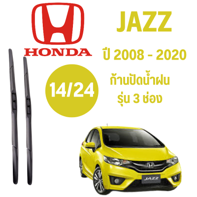 ก้านปัดน้ำฝน Honda Jazz รุ่น 3 ช่อง (14/24) ปี 2008-2020 ที่ปัดน้ำฝน ใบปัดน้ำฝน ตรงรุ่น Honda Jazz 2008-2020 1 คู่ ฮอนด้า Jazz