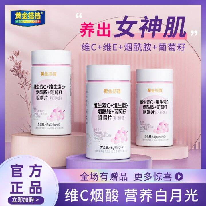 Gold partner vitamin c e beauty nicotinamide white grape seed chewable ...