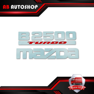 สติ๊กเกอร์ Sticker B2500 TURBO MAZDA สี Dark Silver, Red B2500 Fighter Mazda 2, 4 ประตู ปี1998 - 2006 ขนาด 27x10 .มีบริการเก็บเงินปลายทาง