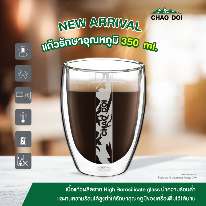 chao-doi-ชาวดอยแก้ว-double-wall-350-ml