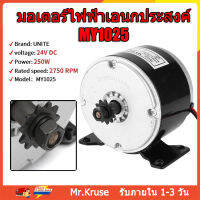 ไทยแลนด์ พร้อมส่ง มอเตอร์ไฟฟ้าเอนกประสงค์ MY1025 มอร์เตอร์24v รุ่น MY1025 มอเตอร์ dc 24v มอเตอร์ไฟฟ้า มอเตอร์เกียร์ แปรงมอเตอร์ความเร็วสู DC24V 250W ความเร็วสูง ทนทาน อุปกรณ์เสริมสำหรับสกูตเตอร์ไฟฟ้า