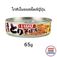 INABA TORI SOBORO 65G (18408) ไก่สับในซอสสไตล์ญี่ปุ่นพร้อมทาน MINCED CHICKEN WITH JAPANESE STYLE SAUCE