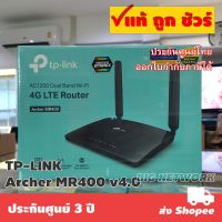 Pro +++ รับ 10% Coins  CCB1622AUGW | TP-LINK Archer MR400 V4 AC1200 Wireless Dual Band 4G LTE Router ราคาดี อุปกรณ์ เรา เตอร์ เรา เตอร์ ใส่ ซิ ม เรา เตอร์ wifi เร้า เตอร์ 5g