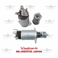 โอโตเมติกสตาร์ท SS-JO8/2725 JAPAN