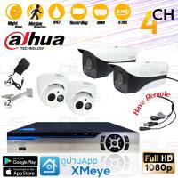 ชุดกล้องวงจรปิด Dahua CCTV 4 in 1 CVI/TVI/AHD/Analog 2mp full HD 1080P ทรงกระบอกและโดม รุ่น DH-HAC-HFW1200M-I1/DH-HAC-HDW1200E 4ตัว พร้อมเครื่องบันทึก 4CH (DTB-AFS1080B04BN)