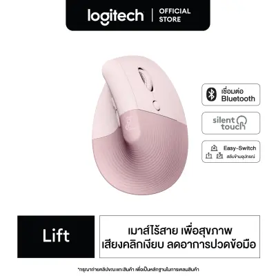 Logitech Lift Vertical Ergonomic Wireless Mouse Bluetooth (เมาส์ไร้สายเสียงเงียบเชื่อมต่อบลูทูธ รูปทรงแนวตั้ง ลดอาการปวดข้อมือ ขนาดพกพา ใช้ได้ทั้ง MAC และ Window)