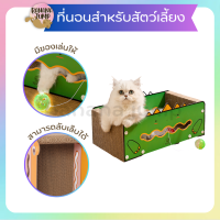 BJ - Pet ที่นอนสำหรับสัตว์เลี้ยง น้องหมา น้องเเมว ลับเล็บได้ แถมลูกบอลของเล่นฟรี