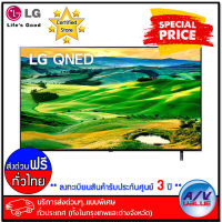 LG รุ่น 75QNED80 Quantum Dot NanoCell 4K Smart TV (LG-75QNED80SQA) ทีวี 75 นิ้ว - บริการส่งด่วนแบบพิเศษ ทั่วประเทศ By AV Value