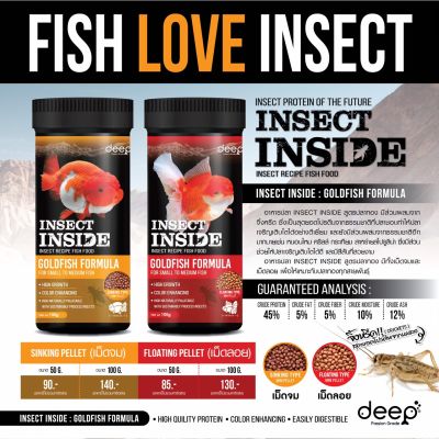 Deep Insect Inside อาหารปลาทอง สูตรเร่งโต&amp;เร่งสี โปรตีนคุณภาพจากจิ้งหรีด