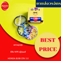 แหวนลูกสูบ HONDA B20B, CRV 2.0 โต 84 มิล 1.2-1.2-2.8 ยี่ห้อ NPR ญี่ปุ่นแท้