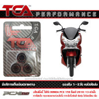 เม็ด ตุ้มน้ำหนัก TCA ของแท้ แพ็ค 3เม็ด สำหรับ HONDA PCX 150 ปี 2010 - 2013 มีน้ำหนักให้เลือก ตั้งแต่ 7 8 9 10 11 12 13 14 15 16 17 18 19 20 กรัม ส่งฟรี (เมื่อใช้คูปอง) เก็บเงินปลายทาง