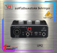 ออดิโออินเตอร์เฟส Behringer UM2 สินค้าพร้อมส่ง