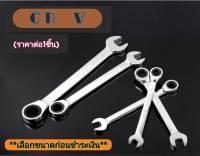 ประแจแหวนฟรีปากตาย ประแจแหวน ประแจปากตายข้าง/แหวนฟรีข้าง เบอร์ 6-38mm (ราคาต่อ1ชิ้น)**เลือกขนาดก่อนชำระเงิน**