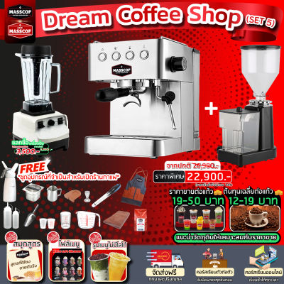 ชุดเครื่องชงกาแฟ Set Dream Coffee Shop (Set5)