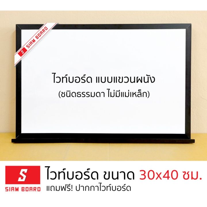 กระดานไวท์บอร์ด-ไวท์บอร์ด-ไวท์บอร์ดแม่เหล็ก-whiteboard-ขนาด-30x40-ซม-กรอบสีดำไวท์บอด-ติดผนัง-แขวงผนัง-กรอบอลูมิเนียม-บริการเก็บเงินปลายทาง