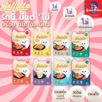 bellotta เบลลอตต้า อาหารเปียกแมว 85g*12 (กล่อง)