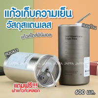 แก้วเก็บความเย็น แถมฟรี!! ฝาและหลอด สแตนเลส เก็บความร้อน 600 มล. แก้วกาแฟ แก้วเก็บน้ำร้อน แก้วเก็บน้ำเย็น มินิมอล Muji