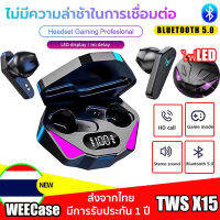 ต้นฉบับ+COD หูฟังสำหรับเล่นเกม TWS-X15 หูฟังบลูทูธ หูฟังไร้สายพร้อมไมค์ ไฟLED ชุดหูฟังสเตอริโอเบส9D ไฮไฟ 360° เสียงรอบทิศทาง หูฟังลดเสียงรบกวน หูฟังอินเอียร์ หูฟังออกกำลังกาย