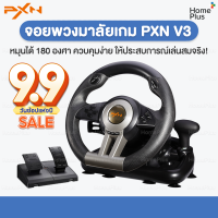 ของแท้พร้อมส่ง พวงมาลัยเกมแข่งรถ สำหรับ คอมพิวเตอร์ Pc Ps3 Ps4 X-one รุ่น Pxn v3II จัดส่ง ด่วนทั่วประเทศ