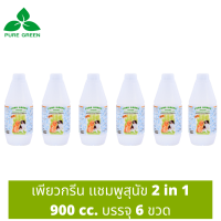 Pure Green เพียวกรีน แชมพูสุนัข 2 In 1 จากน้ำมันสะเดา ช่วยให้ผิวหนังเเละขนนุ่มสลวย ขนาด 900 cc. บรรจุ 6 ขวด