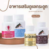 น้ำมันปลา ชุดอาหารเสริม  แคลเซียม น้ำมันตับปลา Fish oil &amp; Calcium ชุดข้อเข่า กระดูก