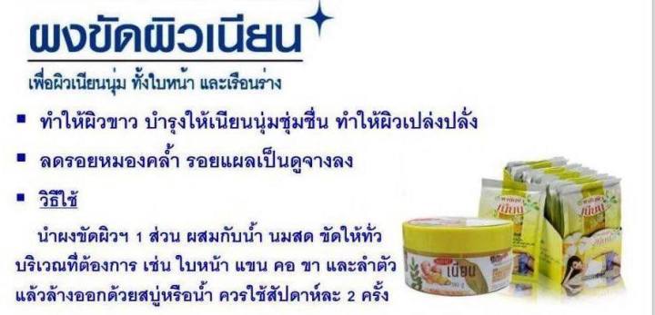 ผงขัดผิว-เนียน-ขัดผิว-เนียน-ตั้งแต่ครั้งแรกที่ใช้-yanhee-ผงขัดผิวเนียนยันฮีของแท้-สินค้าพร้อมส่ง