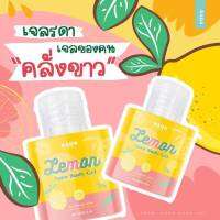 เซตคู่ 2 ขวด RADA LEMON Aura body gel  เจลรดา หัวเชื้อมะนาวเข้มข้น ขนาด 35 ML