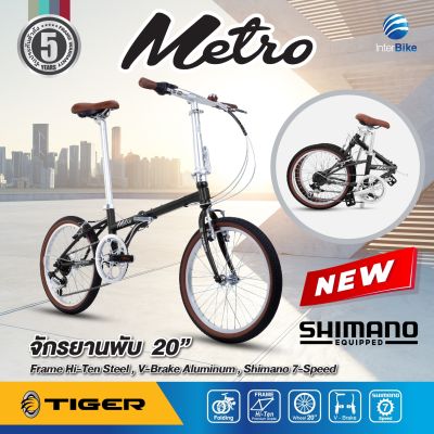 จักรยานพับ Tiger รุ่น Metro  เกียร์shimano 7 สปีด ล้อขนาด 20 นิ้ว