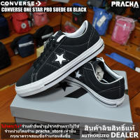 converse one star pro suede ox black [สินค้าลิขสิทธิ์แท้] มีป้ายราคาจากบริษัทผู้จัดจำหน่าย รหัสสินค้า [171327CF1BKXX]