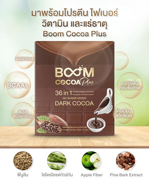 ของแท้-boom-cocoa-plus-โกโก้-บูมโกโก้-ขายโดยตัวแทนจำหน่ายบริษัท-เลข-อย-13-1-01760-5-0239