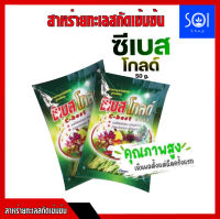 สาหร่ายทะเลสกัดเข้มข้น สูตรพิเศษ ซีเบส โกลด์ ขนาด 50 กรัม ช่วยให้พืชแข็งแรง เจริญเติบโตเร็ว ช่วยกระตุ้นตาดอก เพิ่มผลผลิต