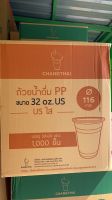 แก้วโอ่ง 32 ออนซ์ ตราช้างไทย  **จำหน่าย แบบ แก้วเปล่า(500ใบ/1000ใบ) หรือ แก้ว+ฝา(500ใบ) หรือ ฝาอย่างเดียว (500ชิ้น/1000ชิ้น) **