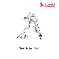 SUMO ปืนเป่าลม DG-10