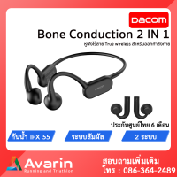 Dacom Bone Conduction 2 IN 1 หูฟังบลูทูธไร้สาย : Avarin Running