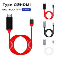 ไปยังสาย HDMI อะแดปเตอร์เครื่องชาร์จเสียงชนิด C ไปยังสาย HDMI 4K * 2K สำหรับคอมพิวเตอร์แล็ปท็อป