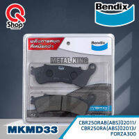 ผ้าเบรคหน้า BENDIX (MKMD33) แท้ รุ่น METAL KING สำหรับรถมอเตอร์ไซค์ CBR250RAB(ABS)ปี2011/ CBR250RA(ABS)ปี2013/ FORZA300