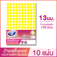 CODING FLUORESCENT LABEL STICKER ป้ายสติ๊กเกอร์กระดาษสีสะท้อนแสง วงกลมขนาด 13 มม. (แพ็ค 10 แผ่น) BOS