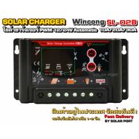 โซล่าชาร์จเจอร์ Wincong SL-02B 10A-20A-30A 12/24V Auto รุ่น Upgarde