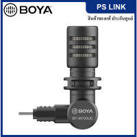 BOYA BY-M100UC Plug-in and Play Microphone (Type-C) ไมโครโฟนแบบพับได้ 180 ° สําหรับ Type-C