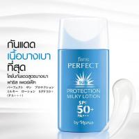 กันแดดฟาริส SPF50 PA+++