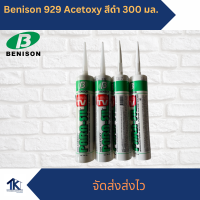 Benison Para-sil 929 Acetoxy ซิลิโคน สีดำ ขนาด 300มล.