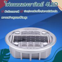 ไฟหลุมถนน โซล่าเซลล์กระพริบ Solar buried lamp 4 LED รับแรงกดทับได้มาก แบตอึดเพียงชาจไฟจากแสงอาทิตย์เต็มที่ เก็บแบตได้นาน