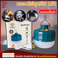 PANASI รุ่น PN-201หลอดไฟฉุกเฉิน LED แบตลิเธียม 28W สว่างมาก เดินป่า ไฟแม่ค้า ไฟตลาด หลอดไฟ ไฟฉุกเฉิน