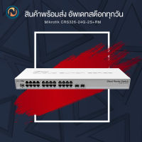 Mikrotik CRS326-24G-2S+RM : 24 Gigabit port switch with 2 x SFP+ ออกบิลได้