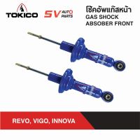 TOKICO ALPHA  โช้คอัพแก๊ส TOYOTA REVO, VIGO, INNOVA 4X2WD รีโว่ วีโก้ตัวเตี้ย | SHOCK ABSORBER GAS