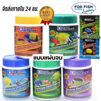 อาหารปลาทะเล แบบแผ่นจมน้ำ มีครบ5สูตร Ocean Nutrition