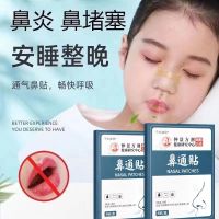 ต้นฉบับ High efficiency [Fast Suburban Nasal Congestion Artifact] Ventilating nasal stickers for rhinitis airtight sleeping mouth breathing stickers for children and adults