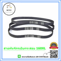 สายพานจักรเย็บกระสอบ สายพาน160XL ใช้กับเย็บกระสอบGK-26 NP-7Aได้หมด *ราคาต่อชิ้น*